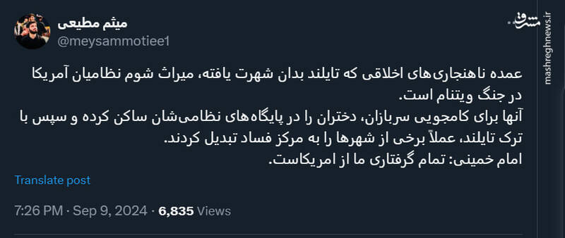 میثم مطیعی: ناهنجاری‌های اخلاقی تایلند، میراث نظامیان آمریکا در جنگ ویتنام است