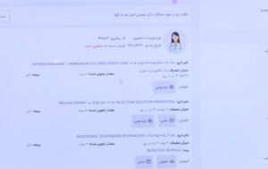 تولید دستیار هوشمند بیمار و پزشک