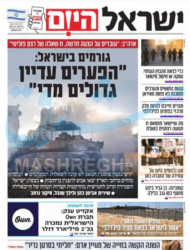 صفحه نخست روزنامه های عبری زبان/ صهیونیستها خود را برای گسترش تنش آماده میکنند
