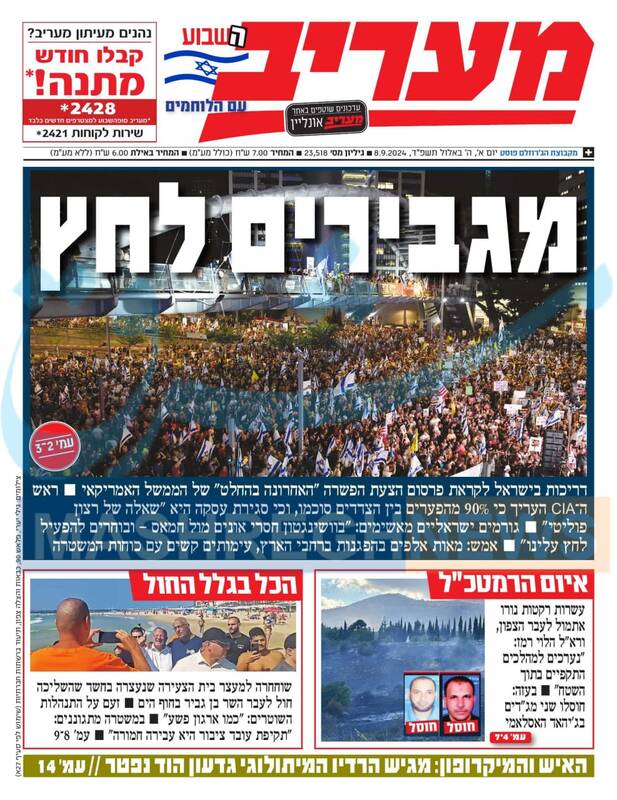 صفحه نخست روزنامه های عبری زبان/ صهیونیستها خود را برای گسترش تنش آماده میکنند