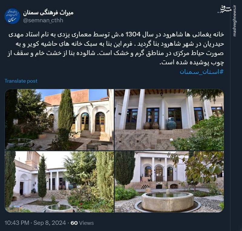 تصاویری از خانه یغمائیها در شاهرود
