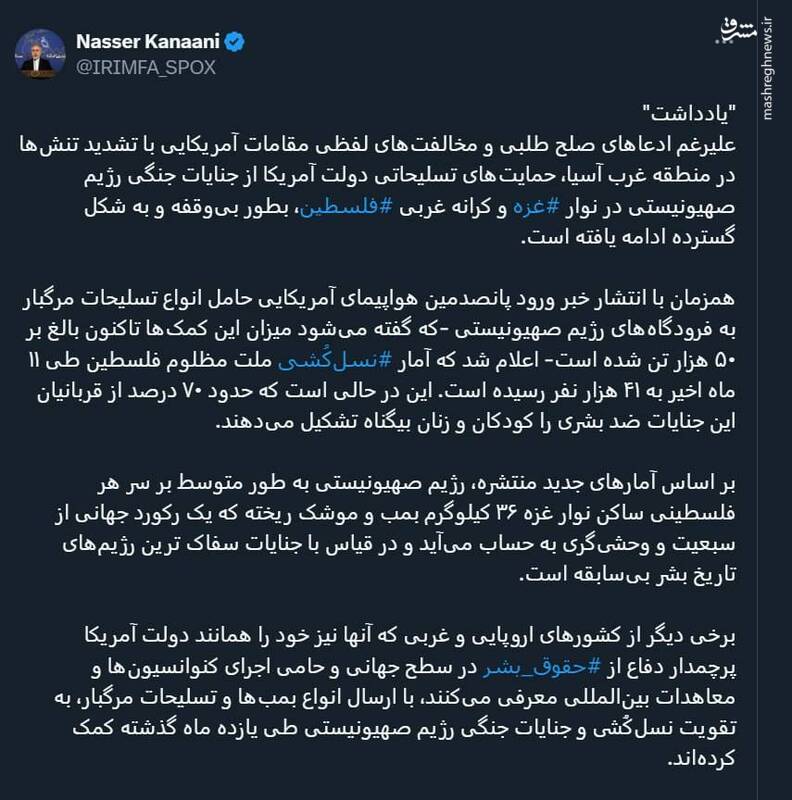 آمریکا بدنبال مخفی سازی حمایت تسلیحاتی از نسلکُشی غزه است