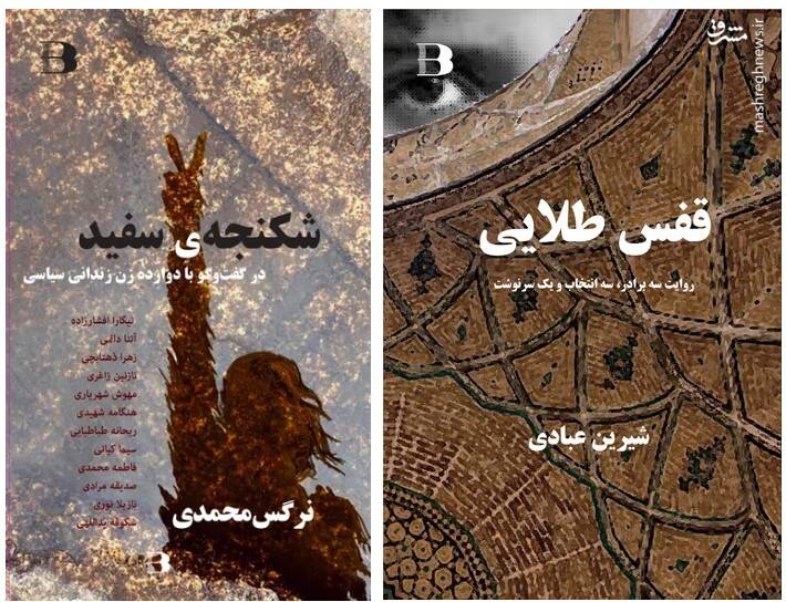 در بند زنان زندان اوین چه میگذرد؟ / چه کسانی دختر هاشمی رفسنجانی را پس از انتخابات تهدید به قتل کردهاند؟ 6