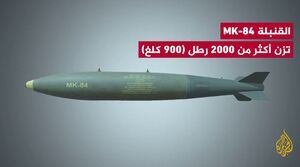 بمب MK-84 که در حمله به المواصی استفاده شد چه ویژگی‌هایی دارد؟+ فیلم