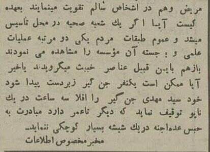یک جنگیر در بروجن ۳۳ جن را گرفتار کرد! +جزئیات