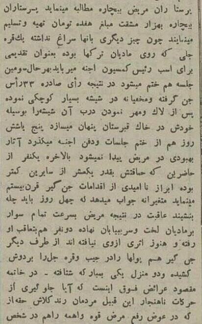 یک جنگیر در بروجن ۳۳ جن را گرفتار کرد! +جزئیات