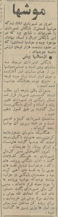 موشها بایگانی شهرداری تهران را خوردند! +عکس