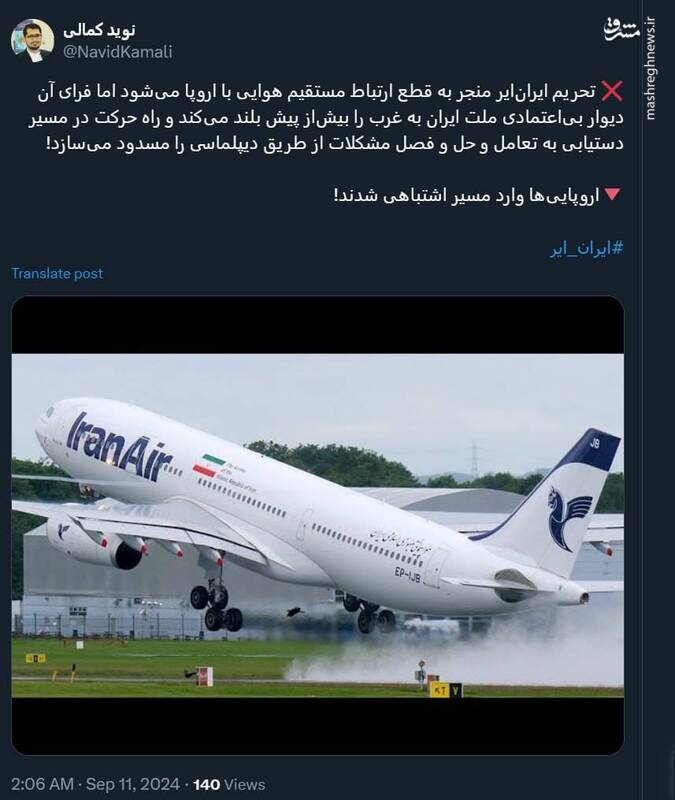 تحریم ایرانایر؛ اروپاییها وارد مسیر اشتباهی شدند!