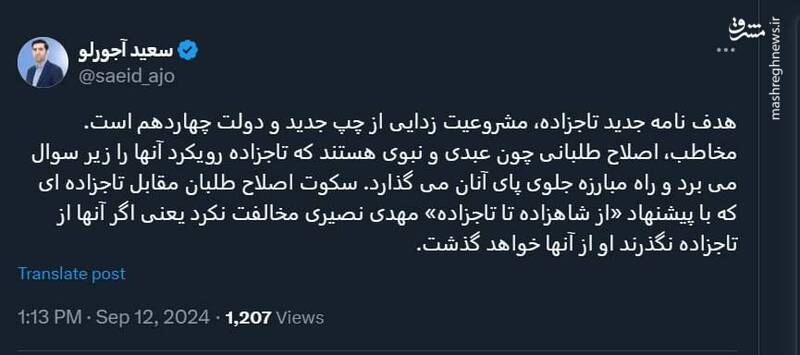 پشت پرده نامه جدید تاج‌زاده