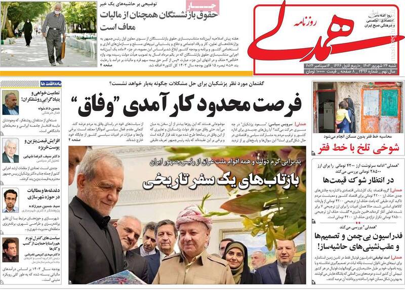 روزنامه هممیهن: تکرار رفتارهای منافقین در زندان اوین نشانه چیست؟ / انتقاد شدید و علنی اصلاحطلبان از براندازان و رادیکالها 3