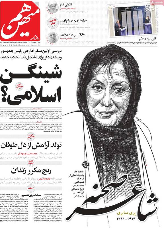 روزنامه هممیهن: تکرار رفتارهای منافقین در زندان اوین نشانه چیست؟ / انتقاد شدید و علنی اصلاحطلبان از براندازان و رادیکالها 2