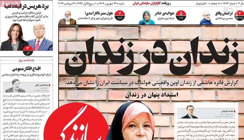 زندانيان،سياسي،زندان،اصلاح،روزنامه،طلب،نامه،رفتارها،هاشمي،مس ...