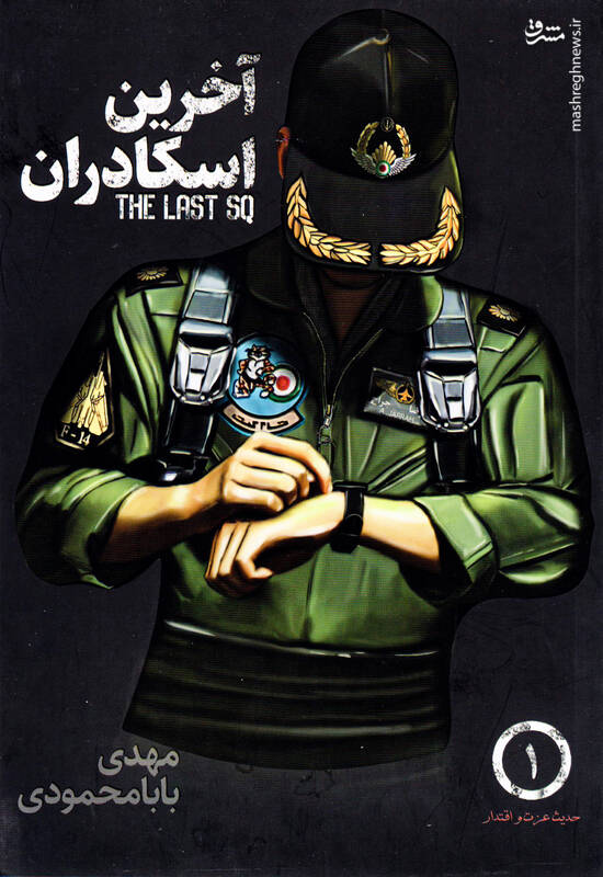 خوشرقصی خلبان ارتشی برای عراقیها! + عکس