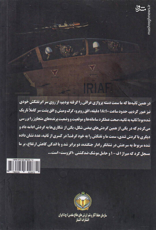 خوشرقصی خلبان ارتشی برای عراقیها! + عکس