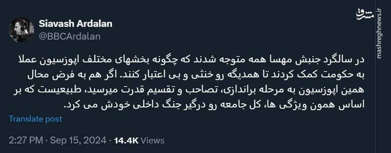 خبرنگار بیبیسی: "اپوزیسیون" جامعه ایران را به جنگ داخلی میکشاند