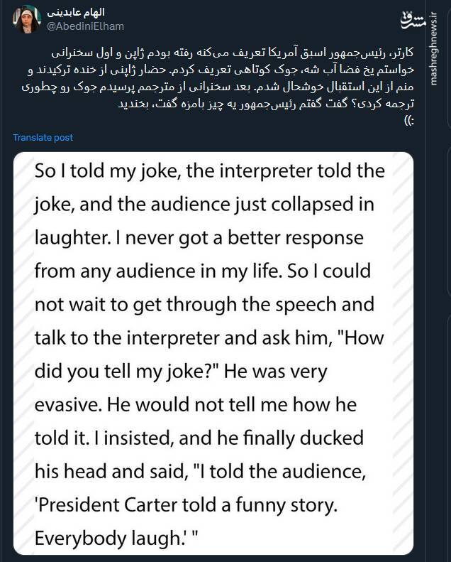 رئیسجمهور یه چیز بامزه گفت، بخندید