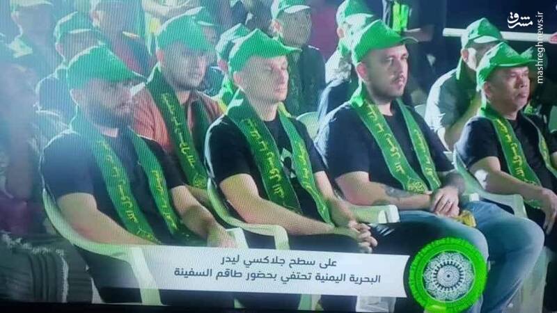 حضور خدمه کشتی اسرائیلی با لباس سبز درجشن میلاد پیامبر اکرم(ص) حضور خدمه کشتی اسرائیلی با لباس سبز درجشن میلاد پیامبر اکرم(ص)