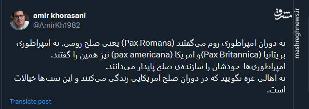 به اهالی غزه بگویید در دوران صلح امریکایی زندگی میکنند