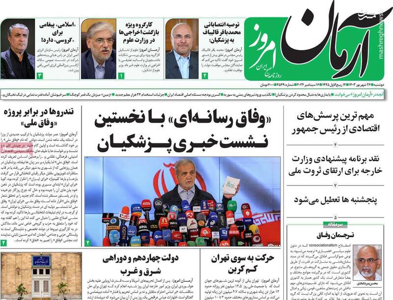 حملات سازمانیافته رادیکالها به طرح وفاق رئیسجمهور/ دولت وفاق بدون انتخاب سهمخواهی معنایی ندارد!