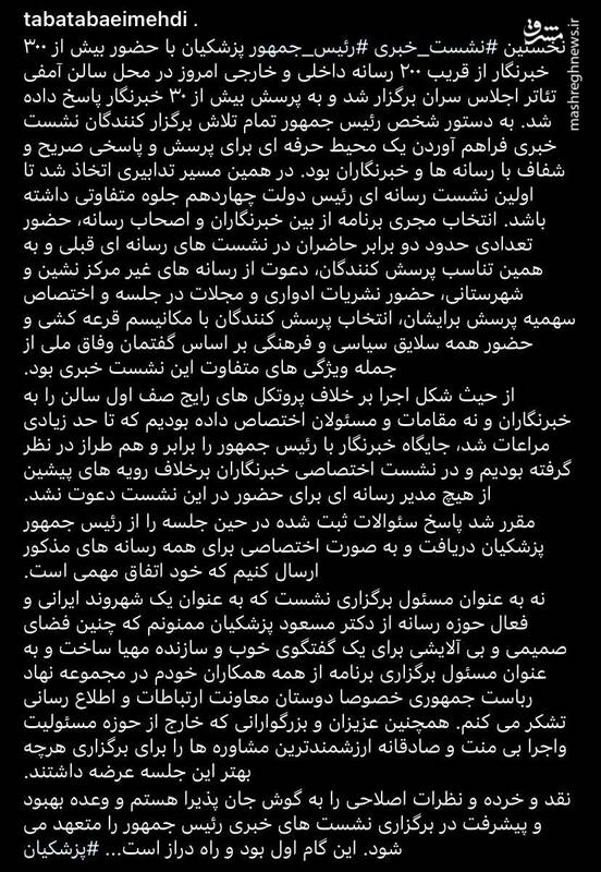 تفاوتهای اولین نشست خبری پزشکیان با سایر نشستهای خبری