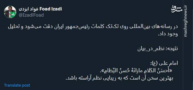 در رسانههای بینالمللی روی تکتک کلمات رئیسجمهور ایران دقت میشود