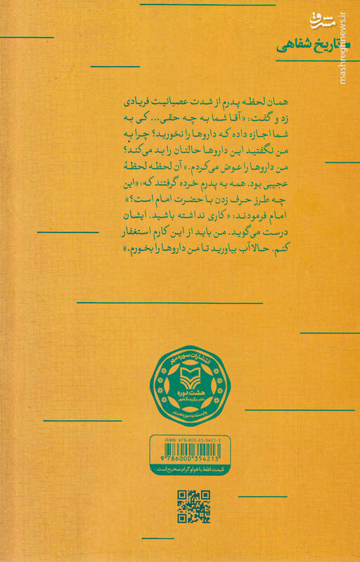 دکتری که مانع قطع دست آیتالله خامنهای شد! + عکس