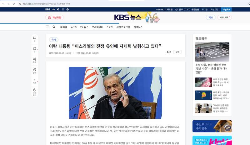 رسانههای کرهجنوبی: سخنان پزشکیان دنیا را شگفت زده کرد