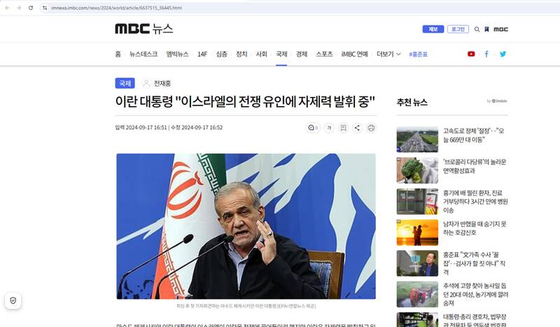 رسانههای کرهجنوبی: سخنان پزشکیان دنیا را شگفت زده کرد