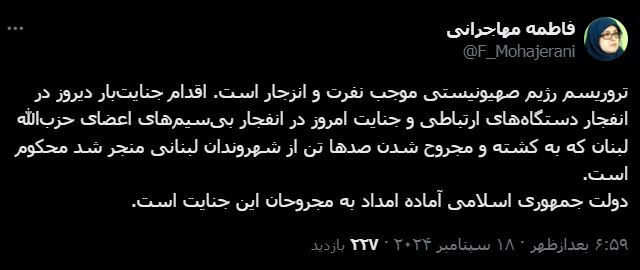 مهاجرانی: دولت آماده امدادرسانی به مجروحان لبنان است