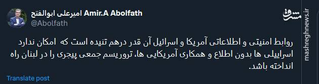 واکنش توئیتریها به جنایت اسرائیل در لبنان