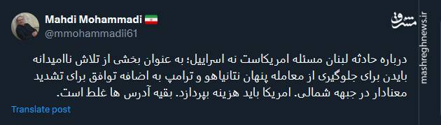 واکنش توئیتریها به جنایت اسرائیل در لبنان