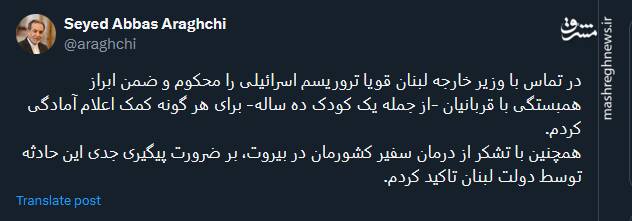 واکنش توئیتریها به جنایت اسرائیل در لبنان