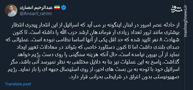 واکنش توئیتریها به جنایت اسرائیل در لبنان