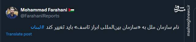 واکنش توئیتریها به جنایت اسرائیل در لبنان