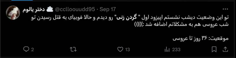 واکنشهای منفی کاربران به سریال گردنزنی 7