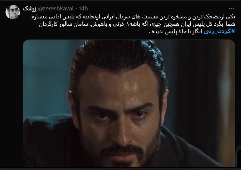 واکنشهای منفی کاربران به سریال گردنزنی 35