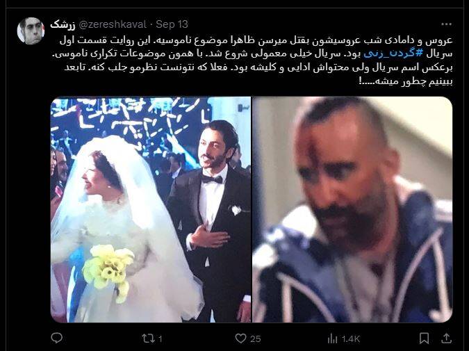 واکنشهای منفی کاربران به سریال گردنزنی 34