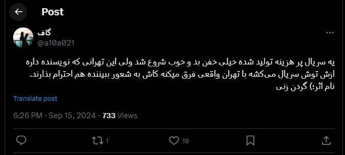 واکنشهای منفی کاربران به سریال گردنزنی 41