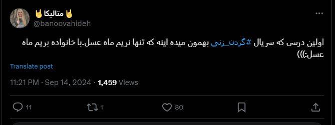 واکنشهای منفی کاربران به سریال گردنزنی 11