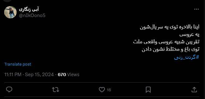 واکنشهای منفی کاربران به سریال گردنزنی 43