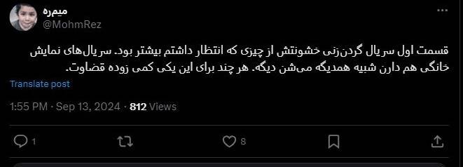 واکنشهای منفی کاربران به سریال گردنزنی 5