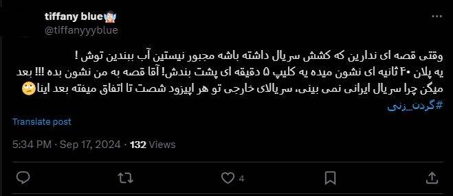 واکنشهای منفی کاربران به سریال گردنزنی 32