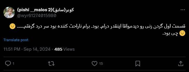 واکنشهای منفی کاربران به سریال گردنزنی 21