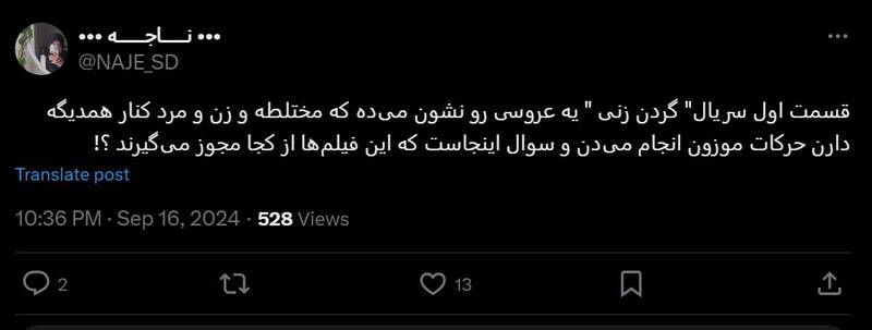 واکنشهای منفی کاربران به سریال گردنزنی 44