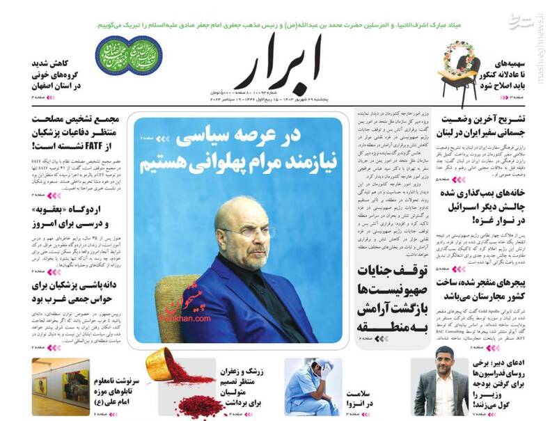عکس / صفحه نخست روزنامههای پنجشنبه 29 شهریور 1403 22