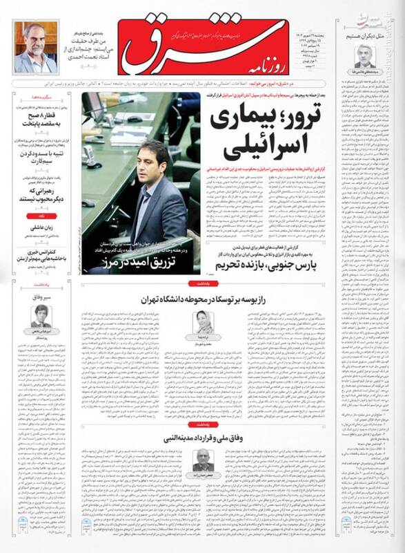 عکس / صفحه نخست روزنامههای پنجشنبه 29 شهریور 1403 8