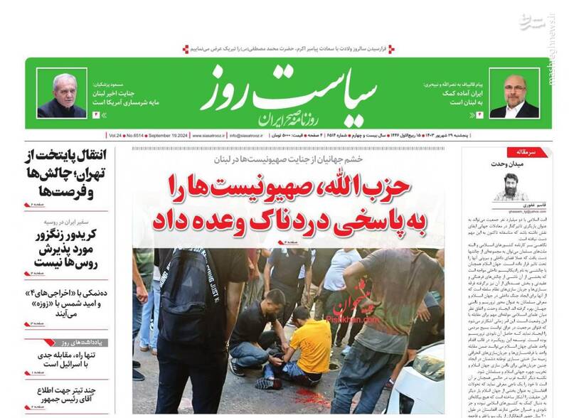 عکس / صفحه نخست روزنامههای پنجشنبه 29 شهریور 1403 17