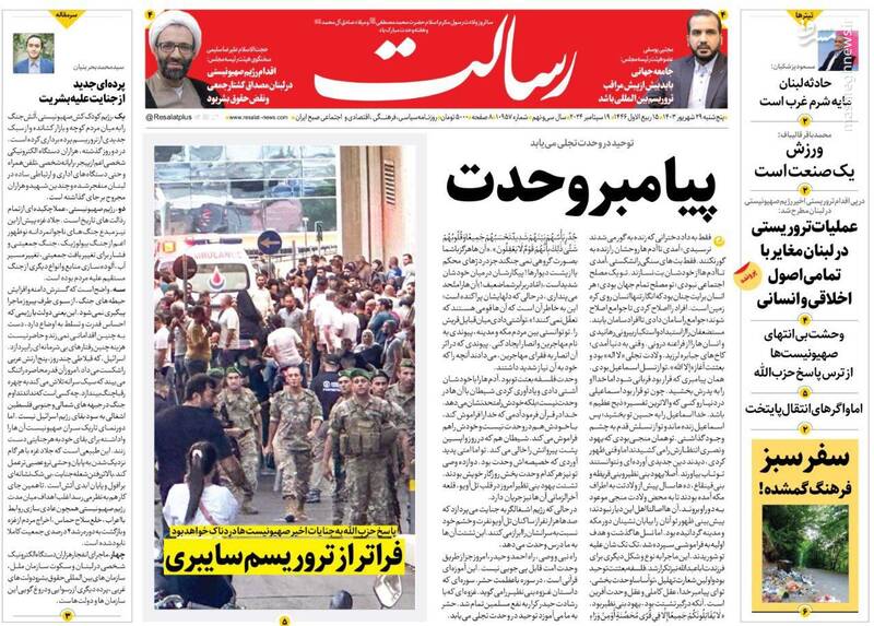عکس / صفحه نخست روزنامههای پنجشنبه 29 شهریور 1403 16