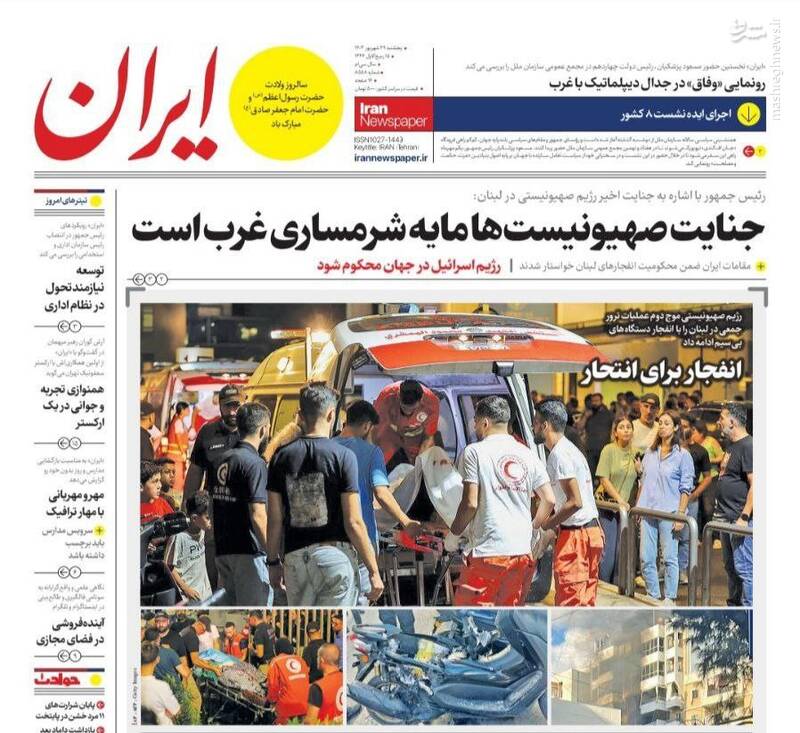 عکس / صفحه نخست روزنامههای پنجشنبه 29 شهریور 1403 9