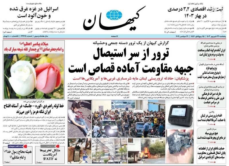 عکس / صفحه نخست روزنامههای پنجشنبه 29 شهریور 1403 2